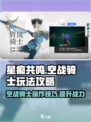 星痕共鸣空战骑士玩法攻略介绍