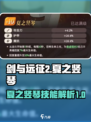 剑与远征2启程夏之竖琴怎么样介绍