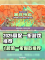 🎮2025Steam夏促一折神作曝光！🔥