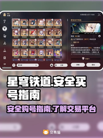 星穹铁道🔥买号安全指南，交易平台推荐！截图1