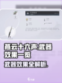 燕云十六声有哪些武器介绍