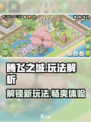 腾飞之城🔥超全玩法攻略，游戏代入感爆棚！🎉