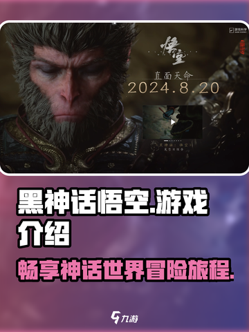黑神话悟空可以在电脑上玩吗介绍截图1