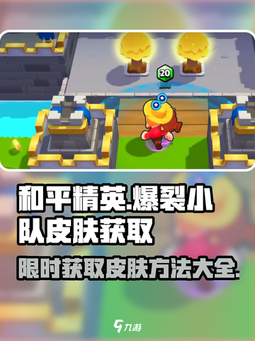 🔥【和平精英】爆裂小队皮肤获取全攻略💎截图1