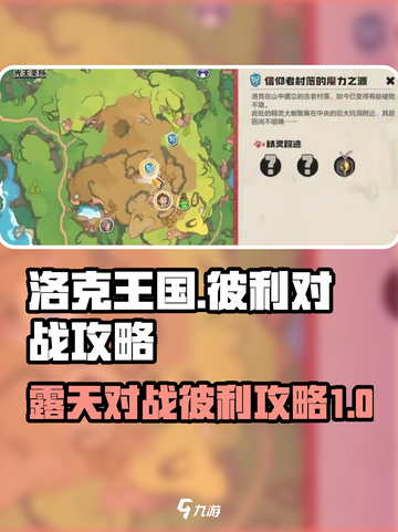 洛克王国世界彼利怎么打介绍截图1