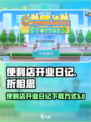 便利店开业日记折相思版本下载介绍