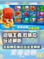 动物王者北极熊厄休拉玩法解析介绍