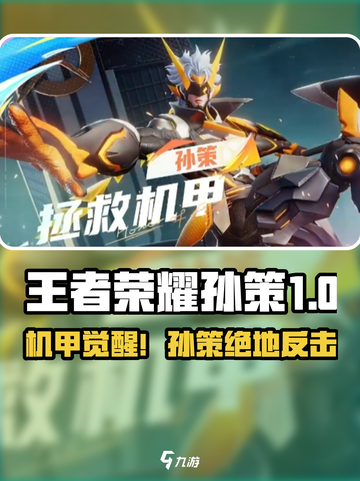 《星之破晓》孙策机甲技能大揭秘！💥截图1