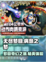 无尽梦回病愈之梦好玩吗介绍
