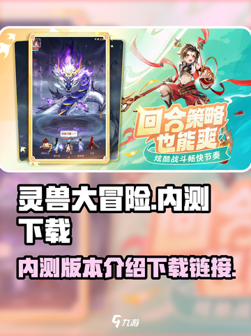 灵兽大冒险内测介绍介绍截图1