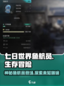 七日世界鱼航员是什么介绍
