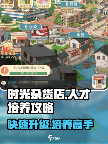 时光杂货店🔥人才培养秘籍，快速上手制胜攻略！🎮截图1