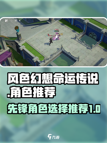 风色幻想命运传说先锋角色怎么选择介绍截图1