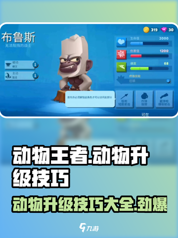 动物王者🔥动物升级方法技巧大公开！💡游戏技巧必备截图1