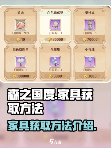 森之国度家具怎么得介绍截图1