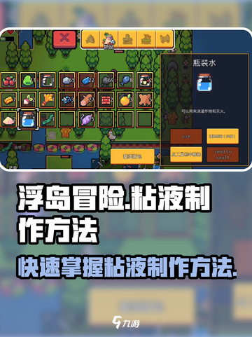 浮岛冒险🔥粘液制作大揭秘！玩家必看👍截图1