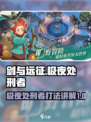 剑与远征启程极夜处刑者怎么打介绍