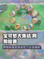 宝可梦大集结🔥阿勃梭鲁徽章获取秘籍🎉