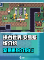 拱谷世界怎么卖东西介绍