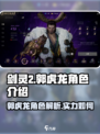 剑灵2郭虎龙怎么样介绍