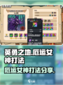 英勇之地厄运女神怎么打介绍