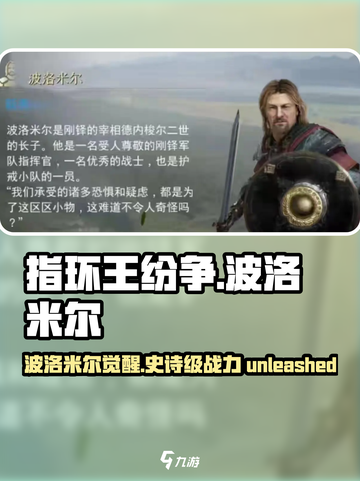 《指环王纷争》波洛米尔英雄登场💥截图1