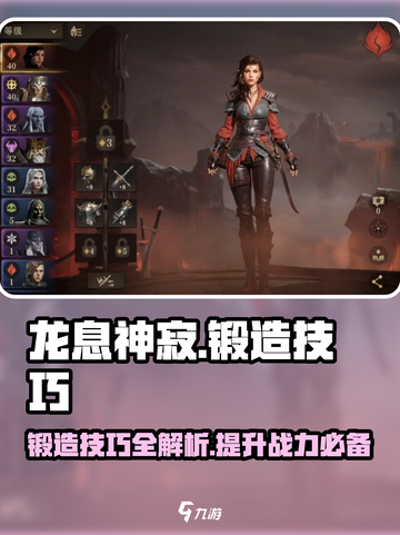 🔥阴阳师：龙息神寂锻造技巧大曝光！💡截图1