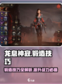 🔥阴阳师：龙息神寂锻造技巧大曝光！💡