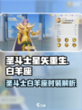 圣斗士星矢重生2白羊座时装怎么样介绍