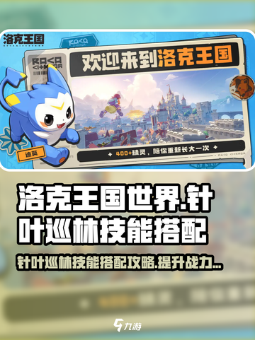 洛克王国世界针叶巡林技能如何搭配介绍截图1