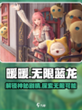 无限暖暖唱诗蓝龙讲的是什么介绍