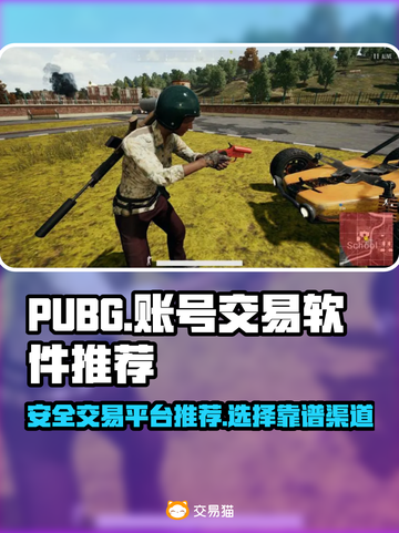 PUBG账号交易🔥安全平台推荐🎮截图1