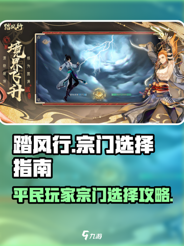 踏风行平民选武宗还是法宗介绍截图1