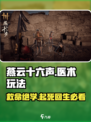 燕云十六声🔥悬壶医术玩法大揭秘！拯救队友就靠它🎮