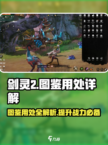 剑灵2图鉴大起底💥，玩家必看🔥！截图1