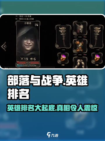 部落与战争英雄排名介绍介绍截图1