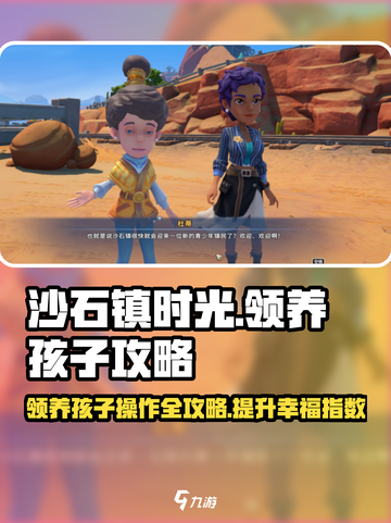 《沙石镇时光》领养孩子攻略来啦！👶想体验吗？截图1