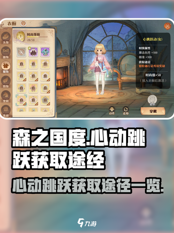 森之国度心动跳跃怎么获取介绍截图1