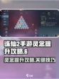 诛仙2手游灵念攻略介绍