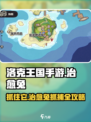 洛克王国💥手游：治愈兔抓捕秘籍🐰