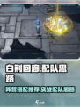 白荆回廊配队思路攻略介绍