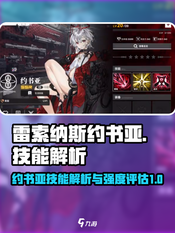 雷索纳斯约书亚技能有哪些介绍截图1