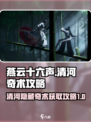 燕云十六声清河奇术攻略介绍