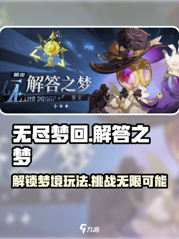 无尽梦回解答之梦怎么玩介绍截图1