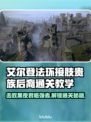 艾尔登法环🔥黑夜君临接肢贵族后裔打法通关教学💡