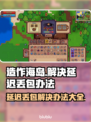 造作海岛延迟丢包？一键解决💡游戏流畅必备！
