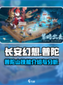 长安幻想手游普陀怎么样介绍