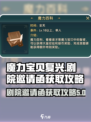 魔力宝贝复兴📖剧院邀请函获取攻略✨