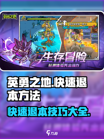英勇之地怎么快速退出副本介绍截图1