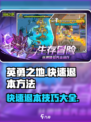 英勇之地怎么快速退出副本介绍
